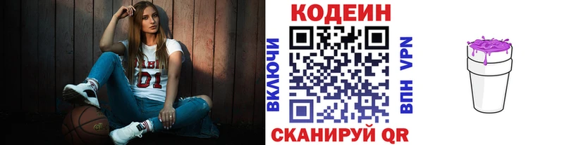 как найти закладки Бородино Кодеин Purple Drank